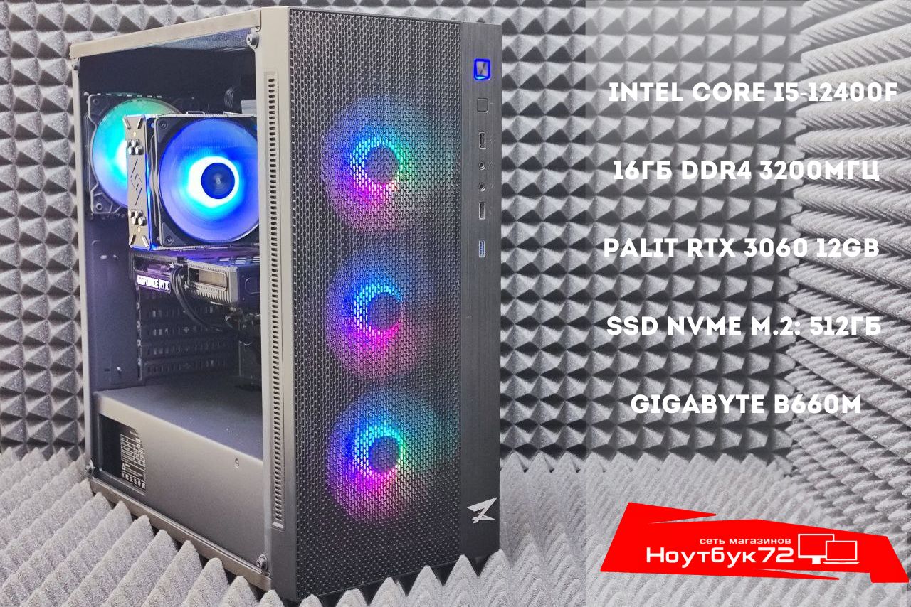 Игровой ПК i5-12400F RTX 3060 16GB RAM 512GB SSD