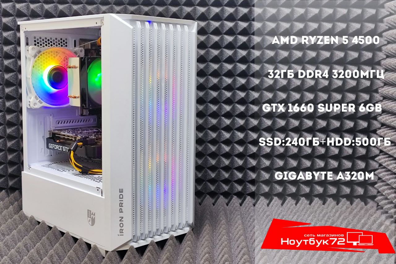 Игровой ПК Ryzen 5 4500 GTX 1660Super 32GB RAM SSD+HDD