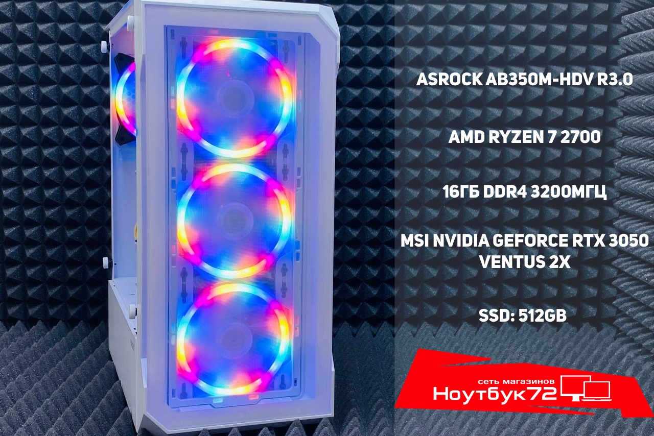 Игровой ПК Ryzen 7 2700 RTX 3050 16GB SSD 512GB