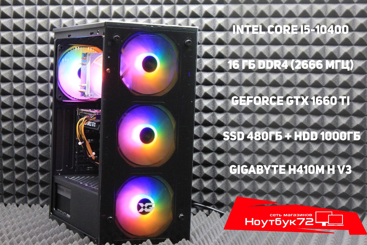 Игровой ПК i5-10400 16GB 480+1000 1660Ti 6GB (K)