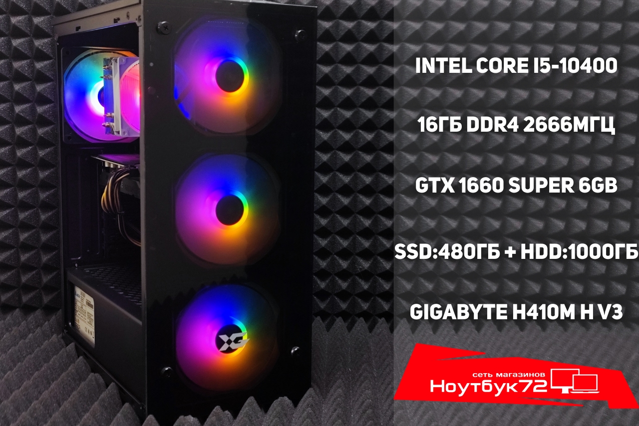 Игровой ПК i5-10400 16GB 480+1000 1660S 6GB (K)