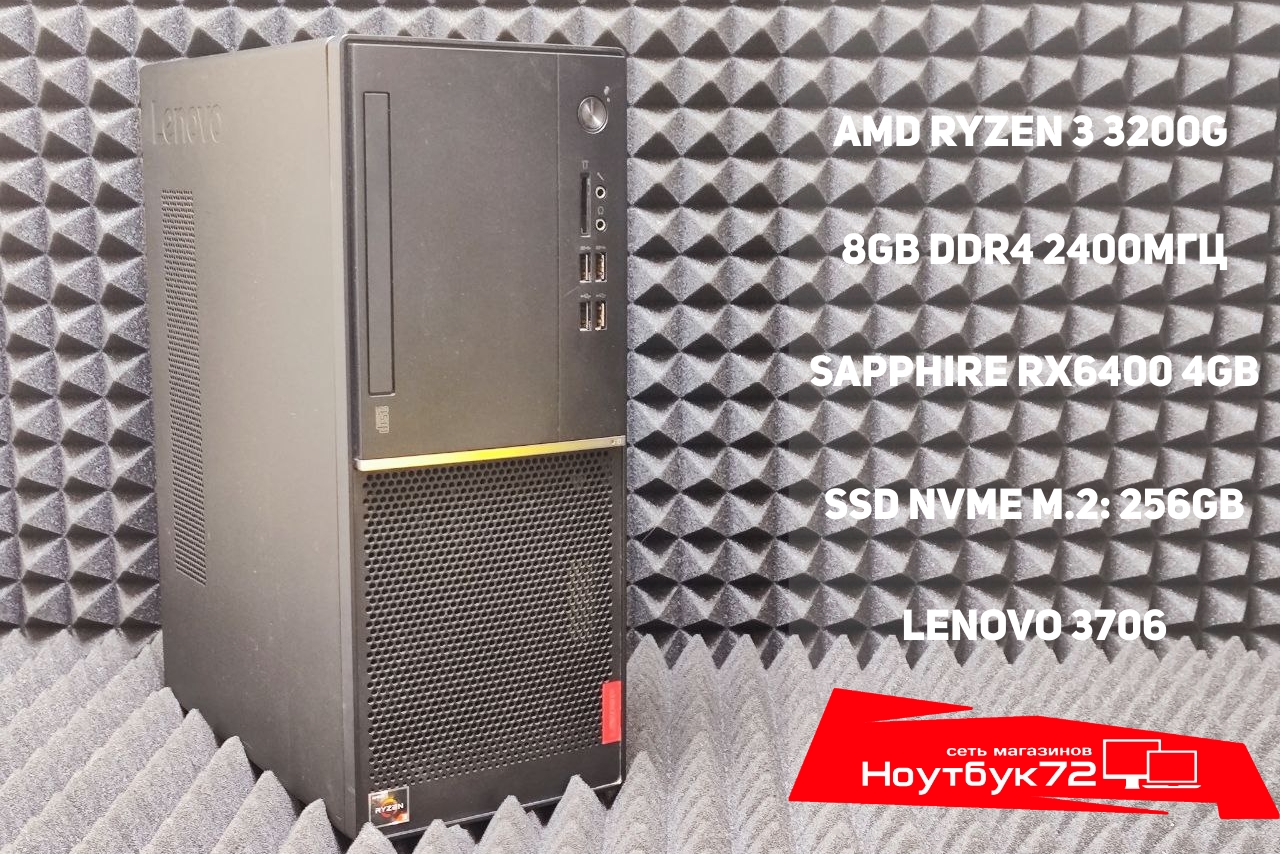 Игровой Пк Lenovo Ryzen 3200G RX 6400 8GB RAM 256GB SSD