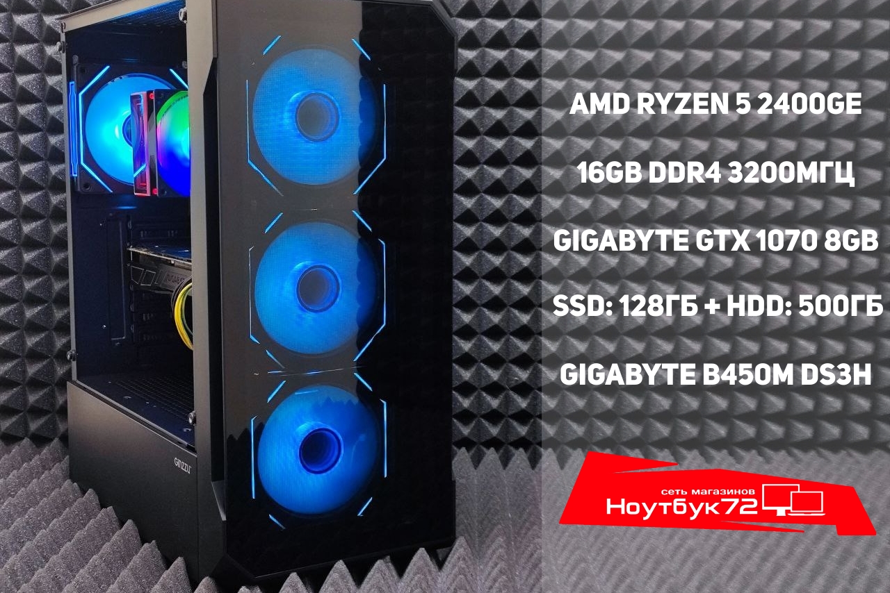 Игровой ПК Ryzen 5 2400GE GTX 1070 16GB RAM SSD+HDD