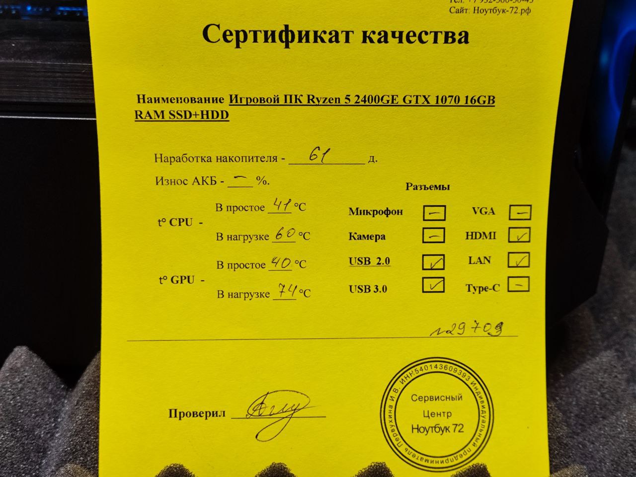 Игровой ПК Ryzen 5 2400GE GTX 1070 16GB RAM SSD+HDD