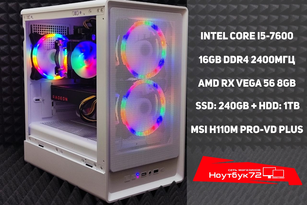 Игровой ПК i5-7600 RX VEGA 56 16RAM SSD+HDD