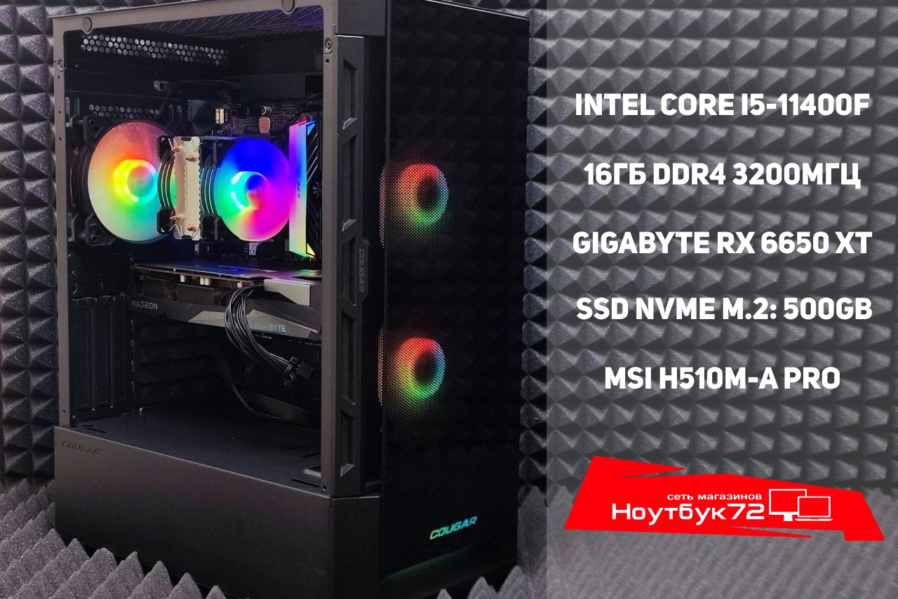 Игровой ПК i5-11400f RX 6650XT 16RAM 500SSD