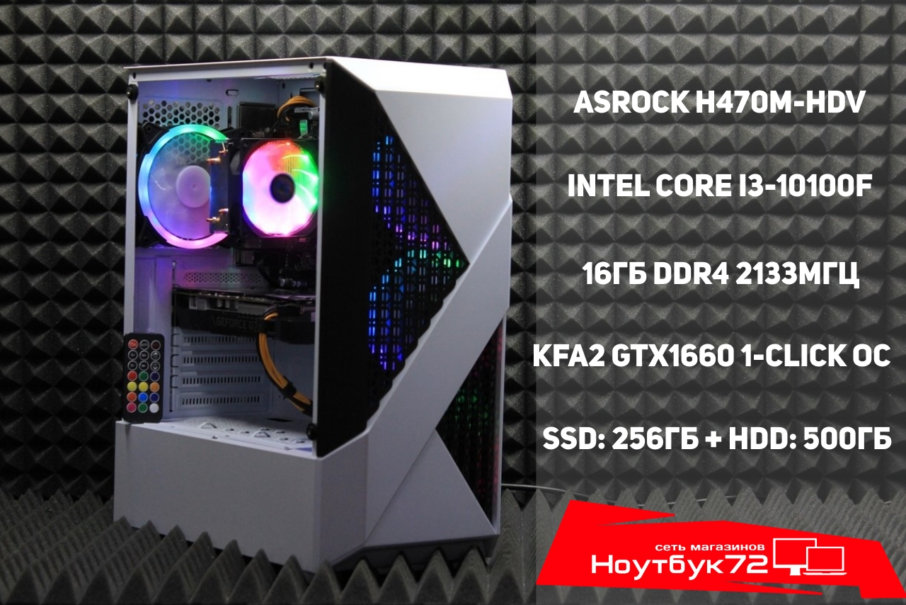 Игровой ПК GTX 1660 / Core i3-10100F / 16 ГБ / SSD+HDD