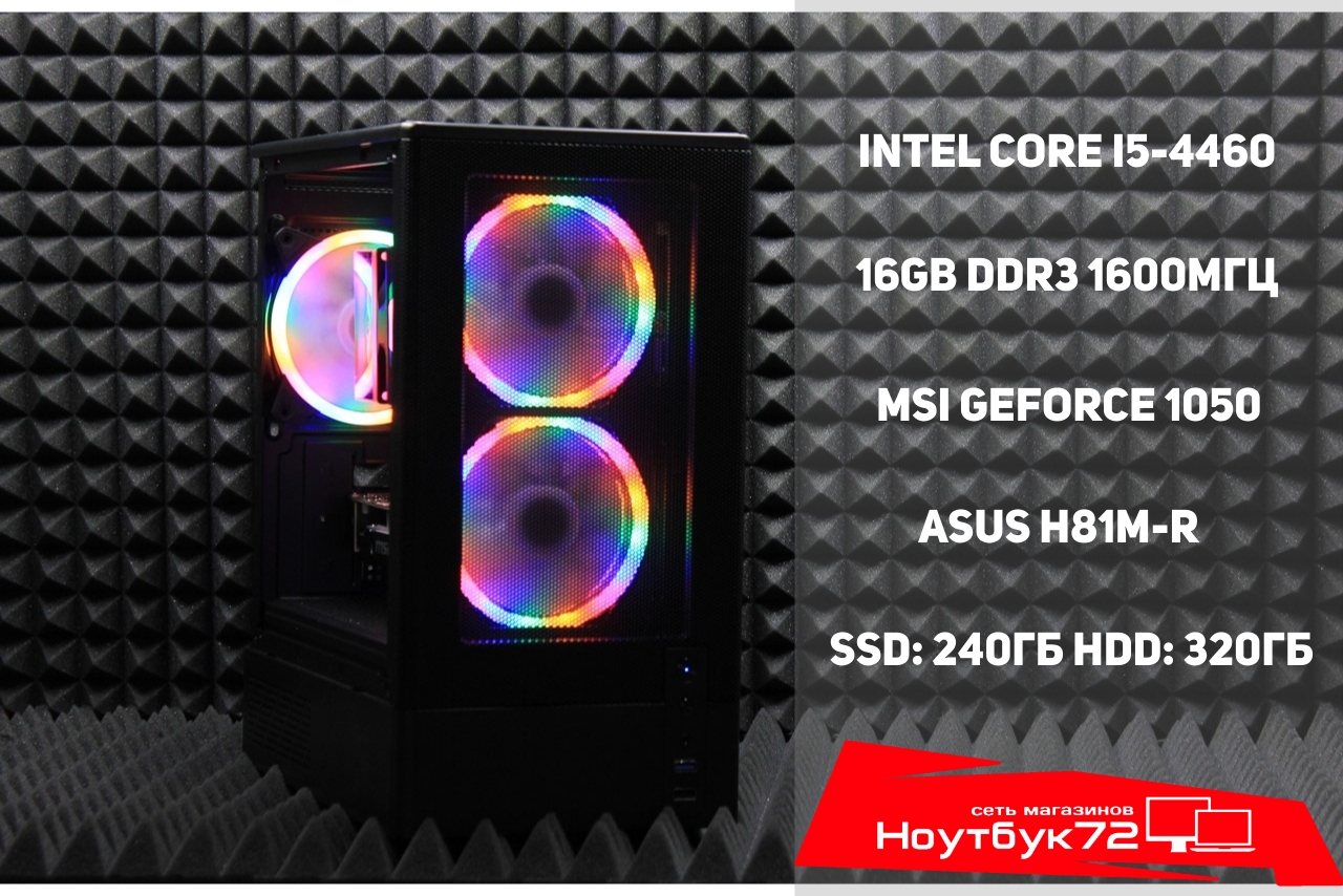 Игровой ПК GTX 1050 / Core i5-4460 / 16 ГБ / SSD+HDD