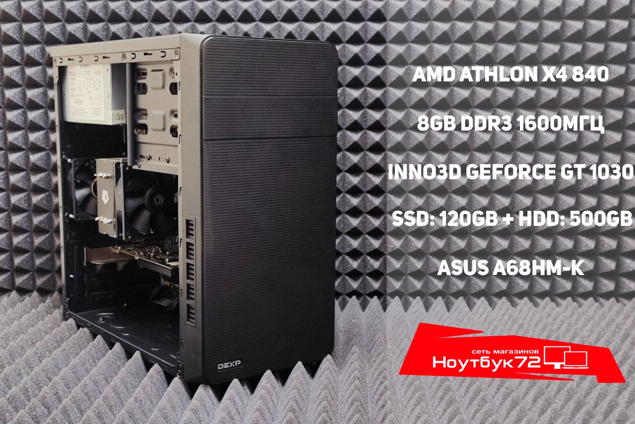 ПК Athlon X4 840 GT1030 8RAM SSD+HDD