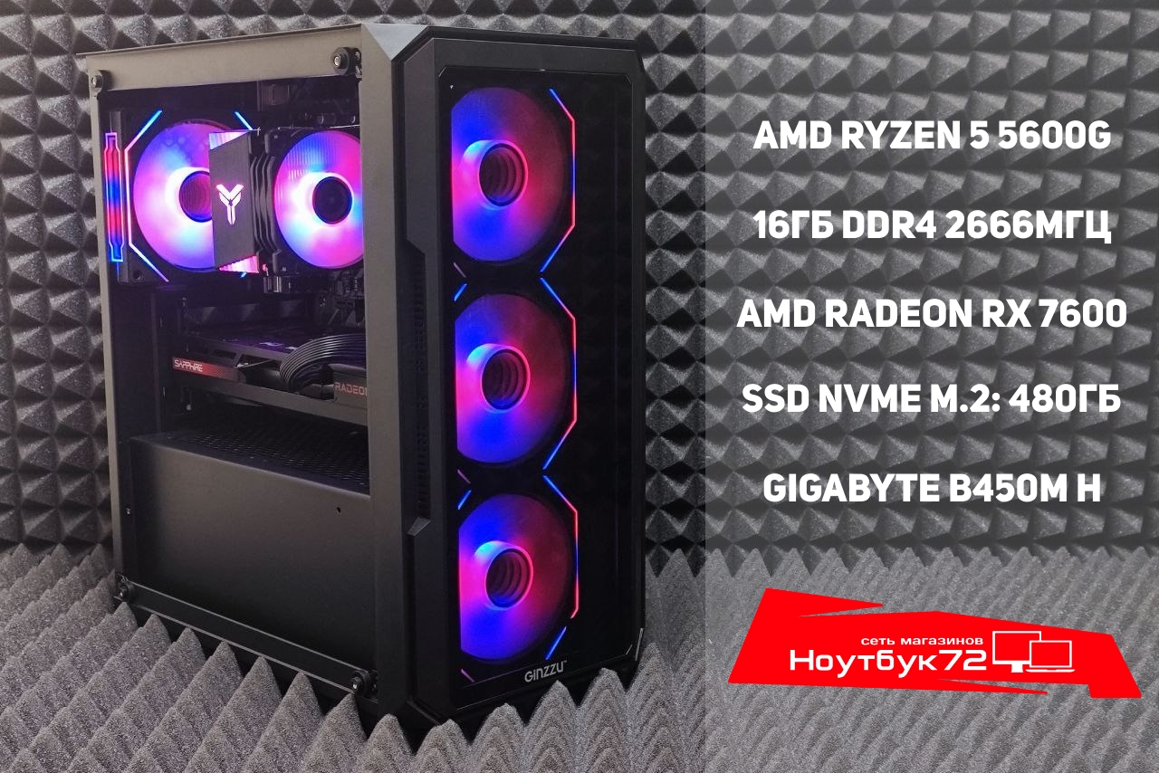 Игровой ПК Ryzen 5600G RX 7600 16RAM 480SSD