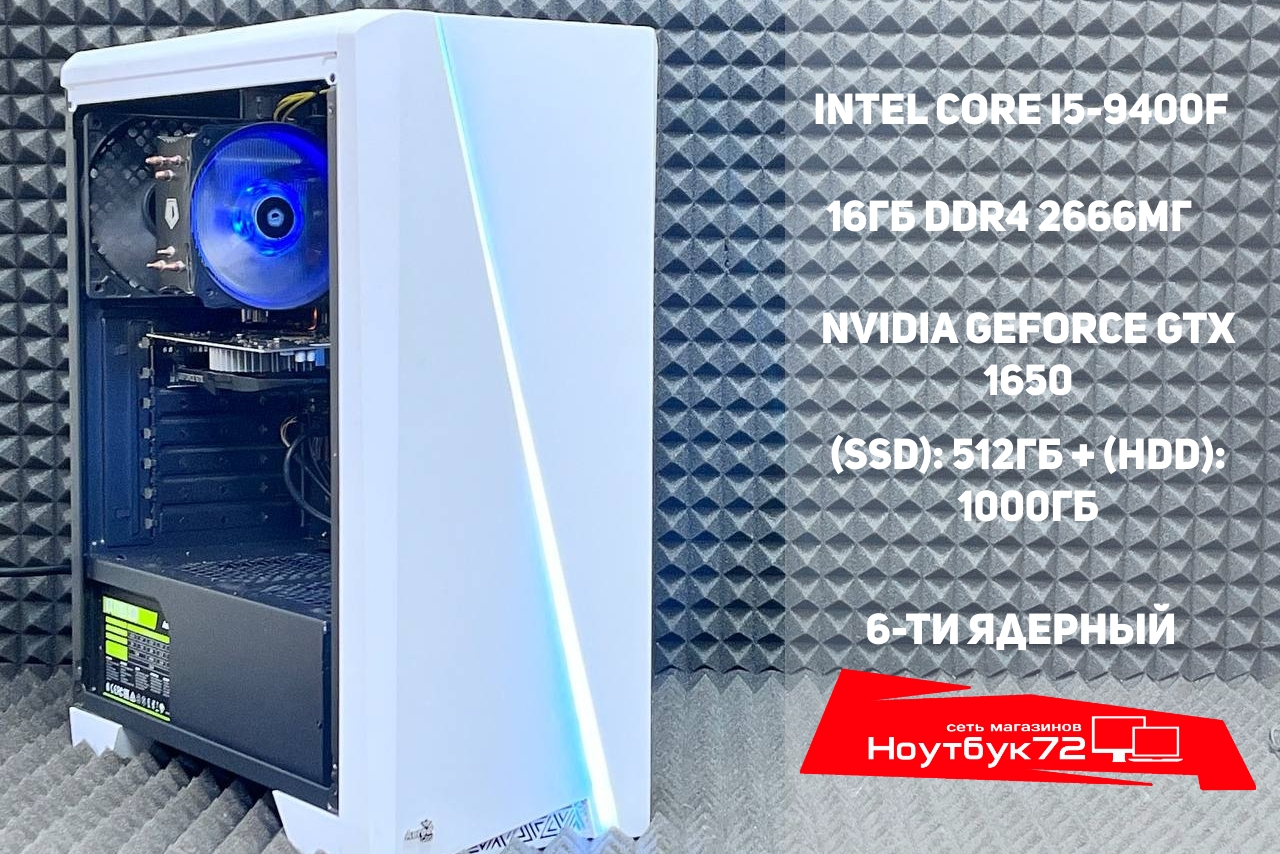 Игровой ПК / GTX 1650 / i5-9400F / 16Gb
