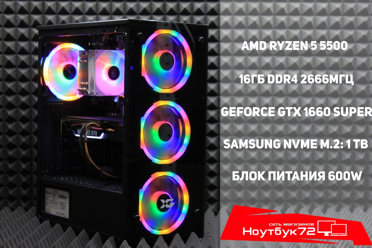 Игровой ПК Ryzen 5 5500 / GTX 1660 Super / 16 ГБ / 1 ТБ SSD