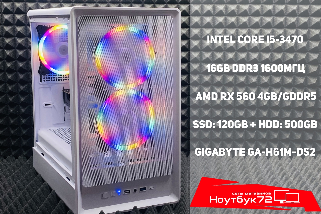 Игровой ПК i5-3/RX560/16GB/SSD+HDD