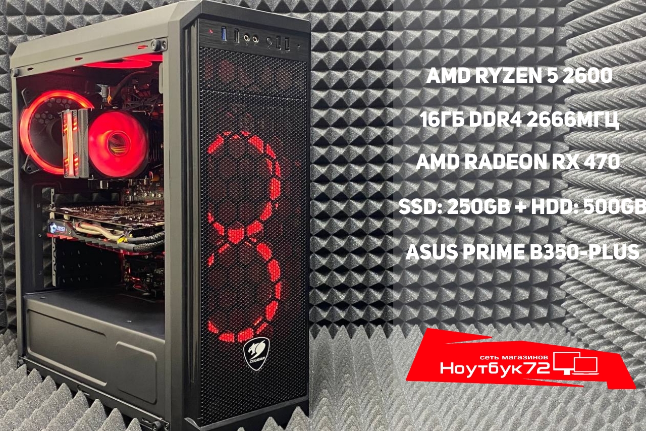 Игровой ПК Ryzen 5 2600 RX 470 16RAM SSD+HDD