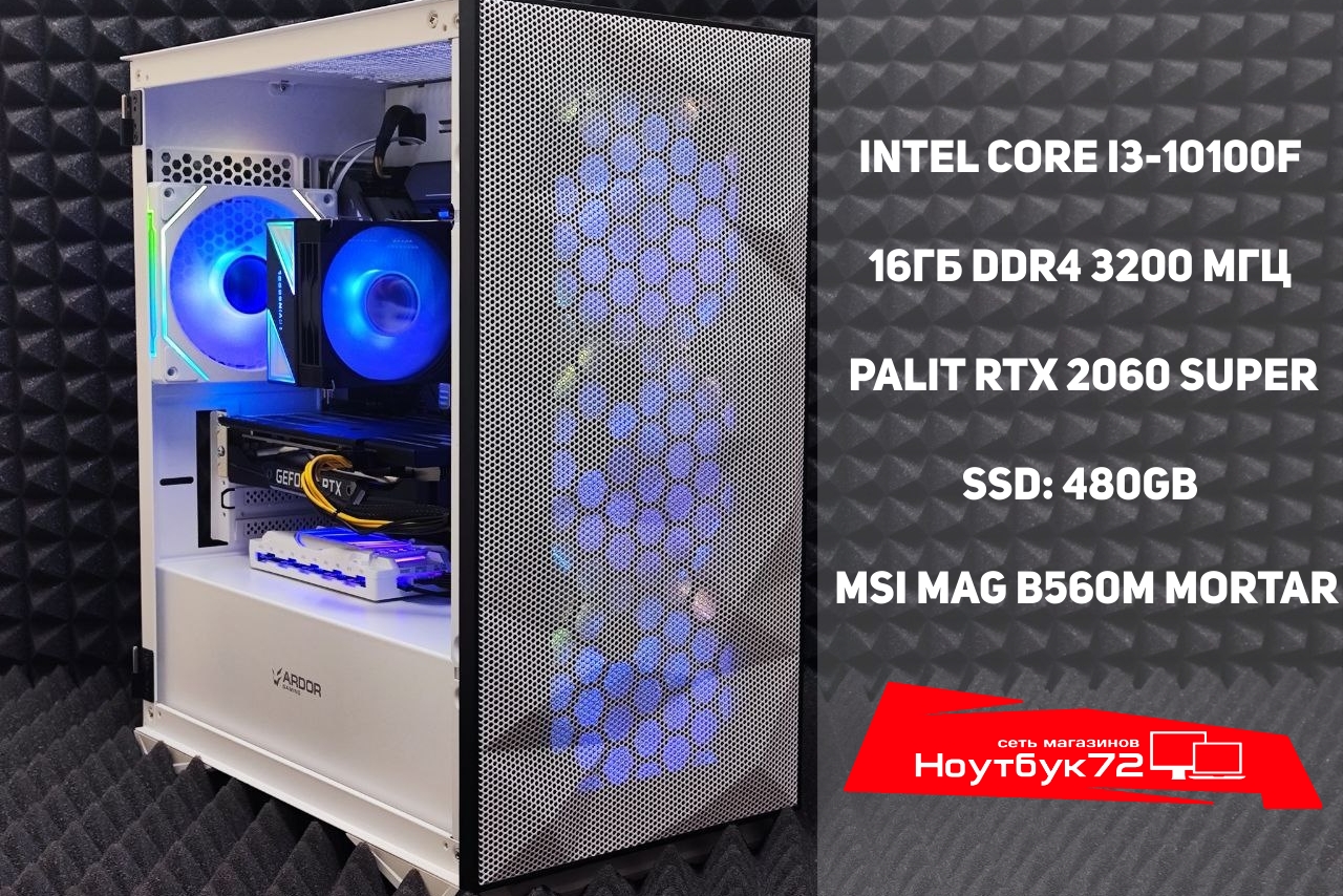 Игровой ПК i3-10100F RTX 2060S 16RAM 480SSD