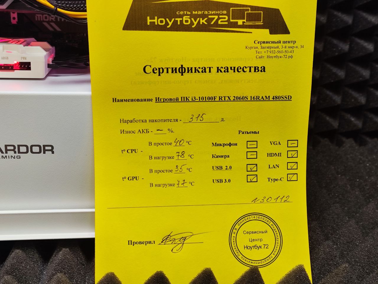 Игровой ПК i3-10100F RTX 2060S 16RAM 480SSD
