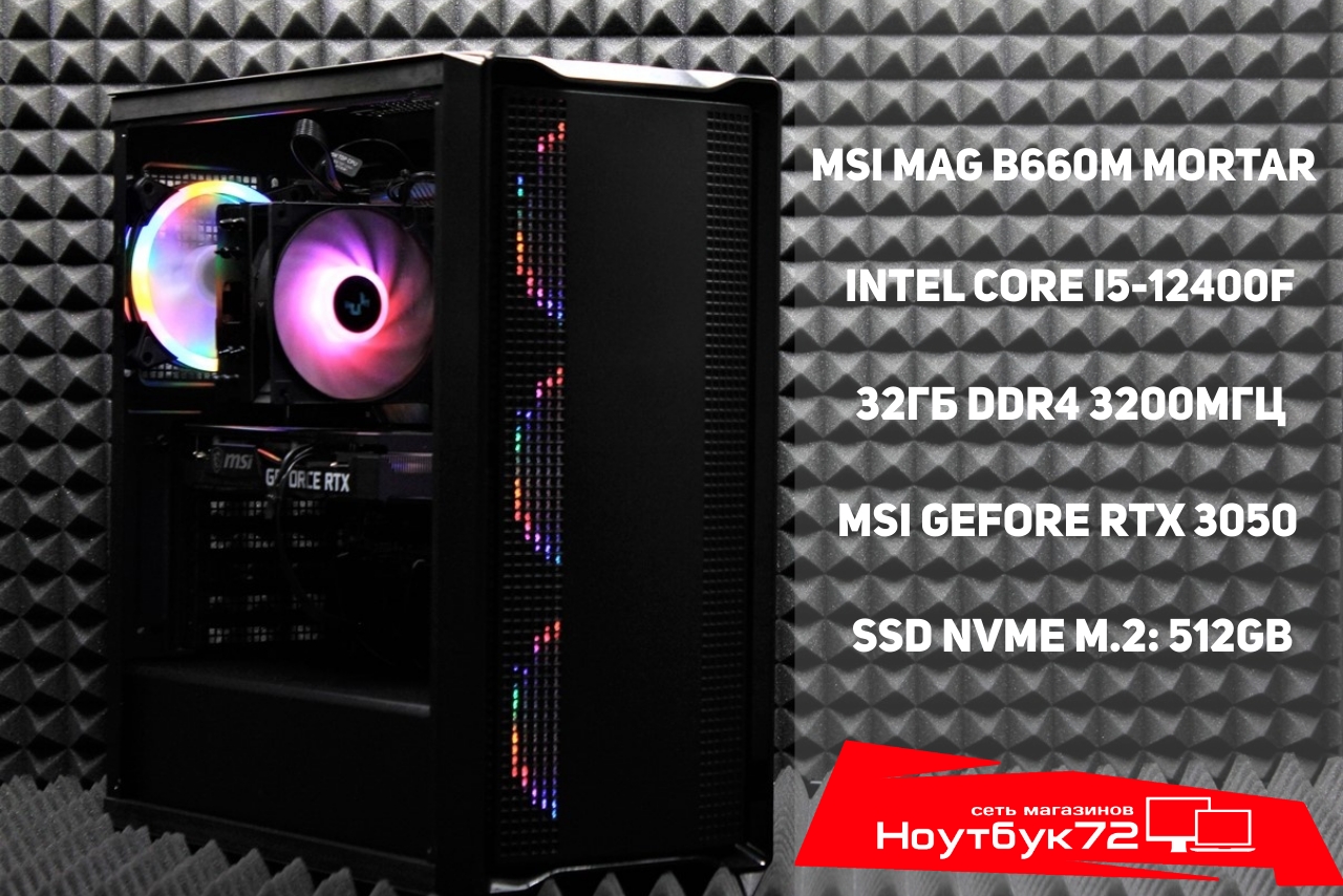 Игровой ПК Core i5-12400F/RTX3050/32GB/SSD512