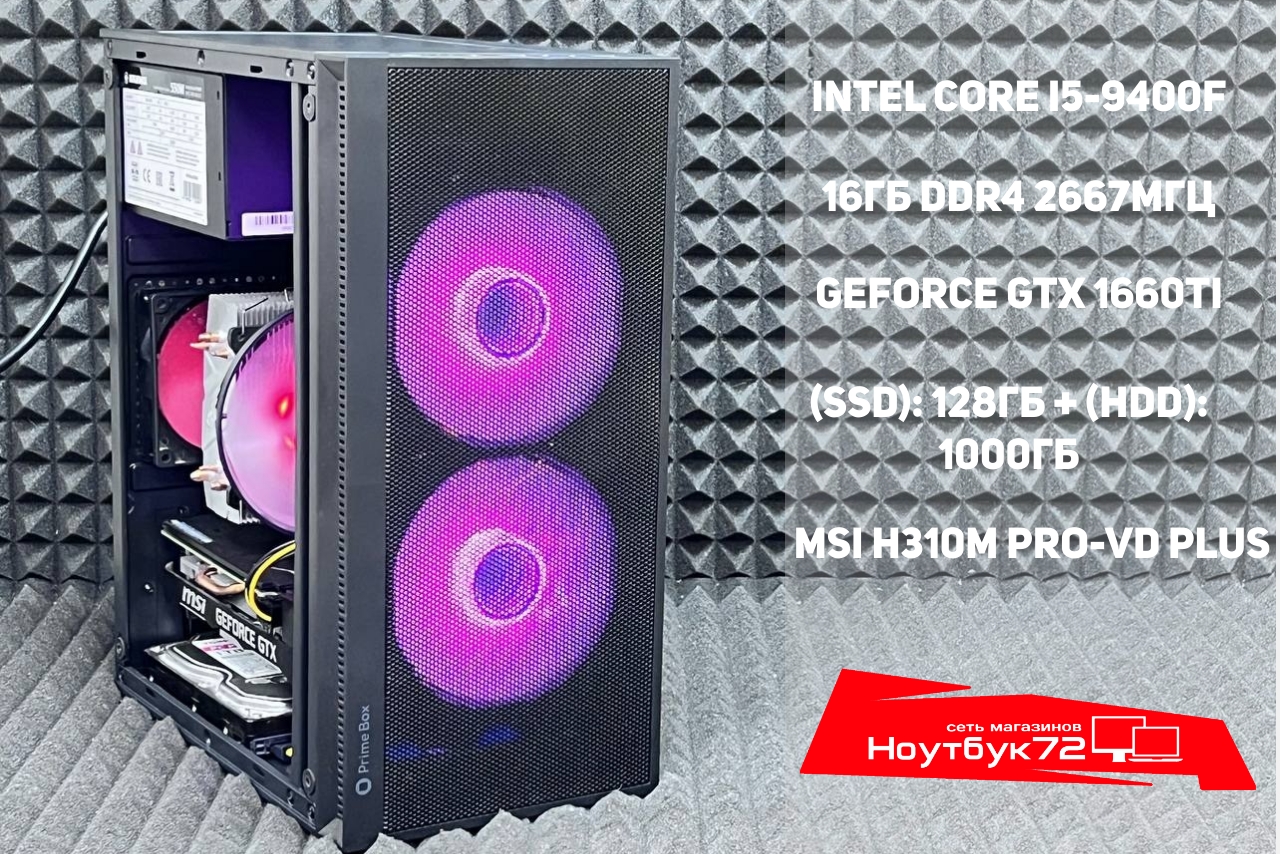 Игровой ПК / I5-9400F/ 16GB RAM / GTX 1660TI