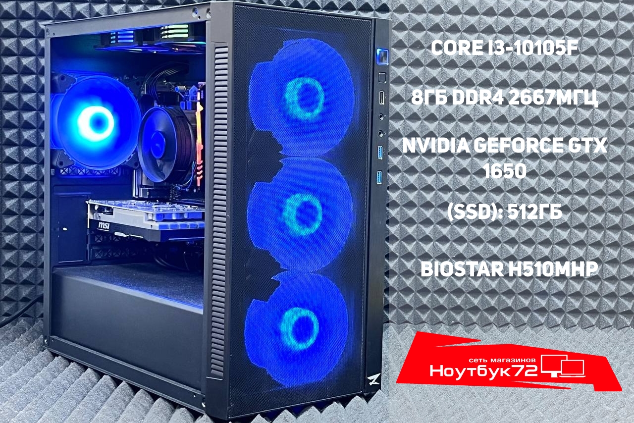 Игровой ПК 1650 / i3-10