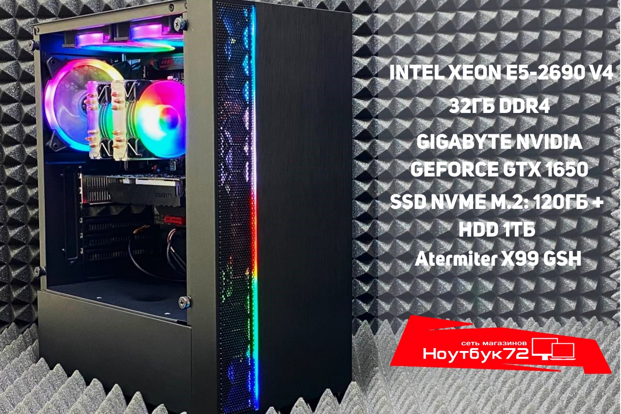 Игровой ПК Xeon 2690V4 GTX 1650 32RAM SSD+HDD