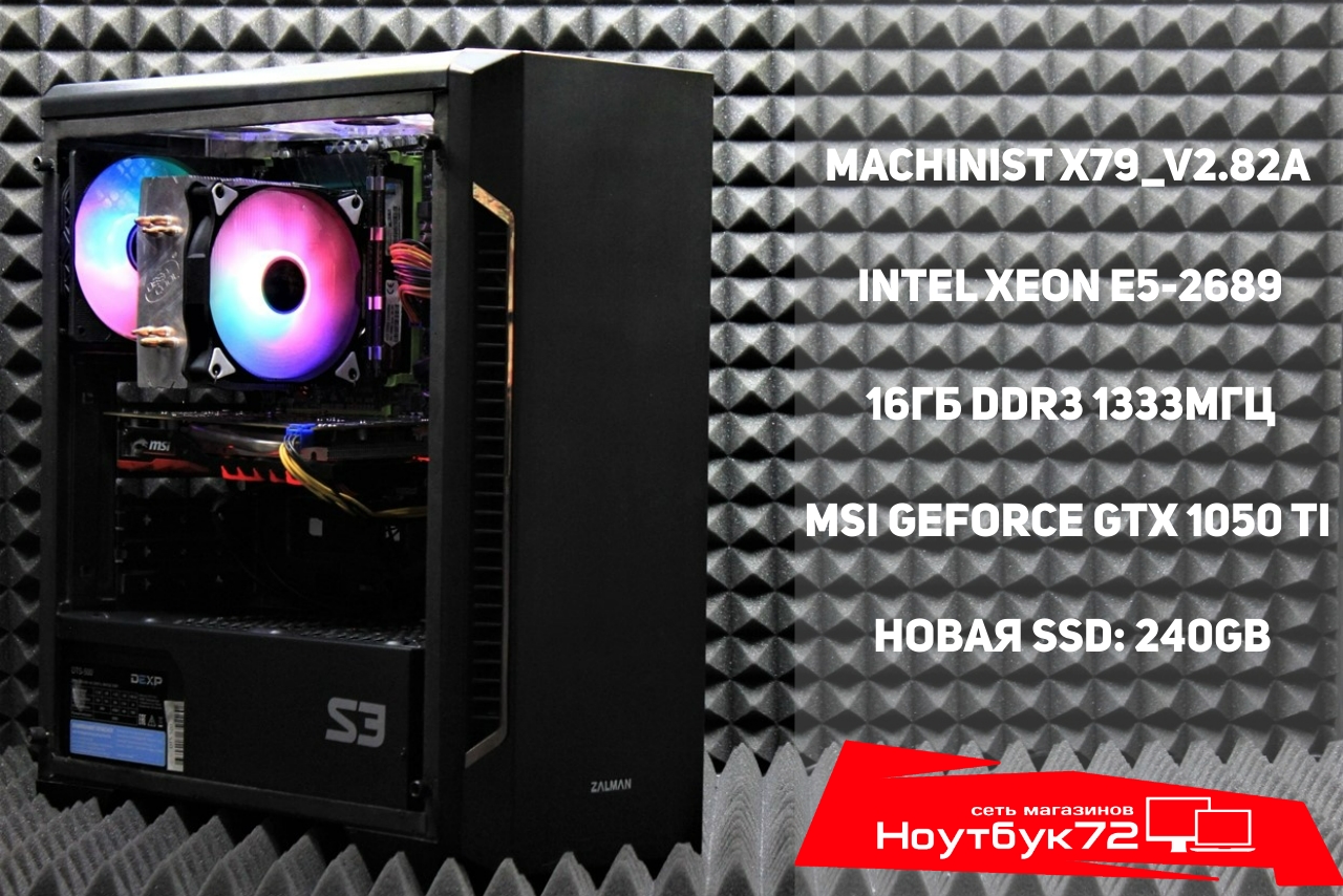 Игровой ПК Intel Xeon E5-2689 /GTX 1050Ti/16GB/SSD