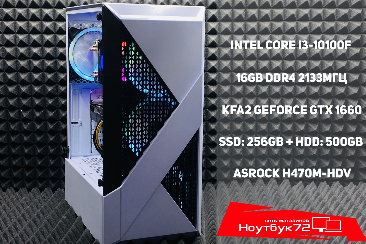 Игровой ПК GTX1660/Core i3-10F/16GB/SSD+HDD
