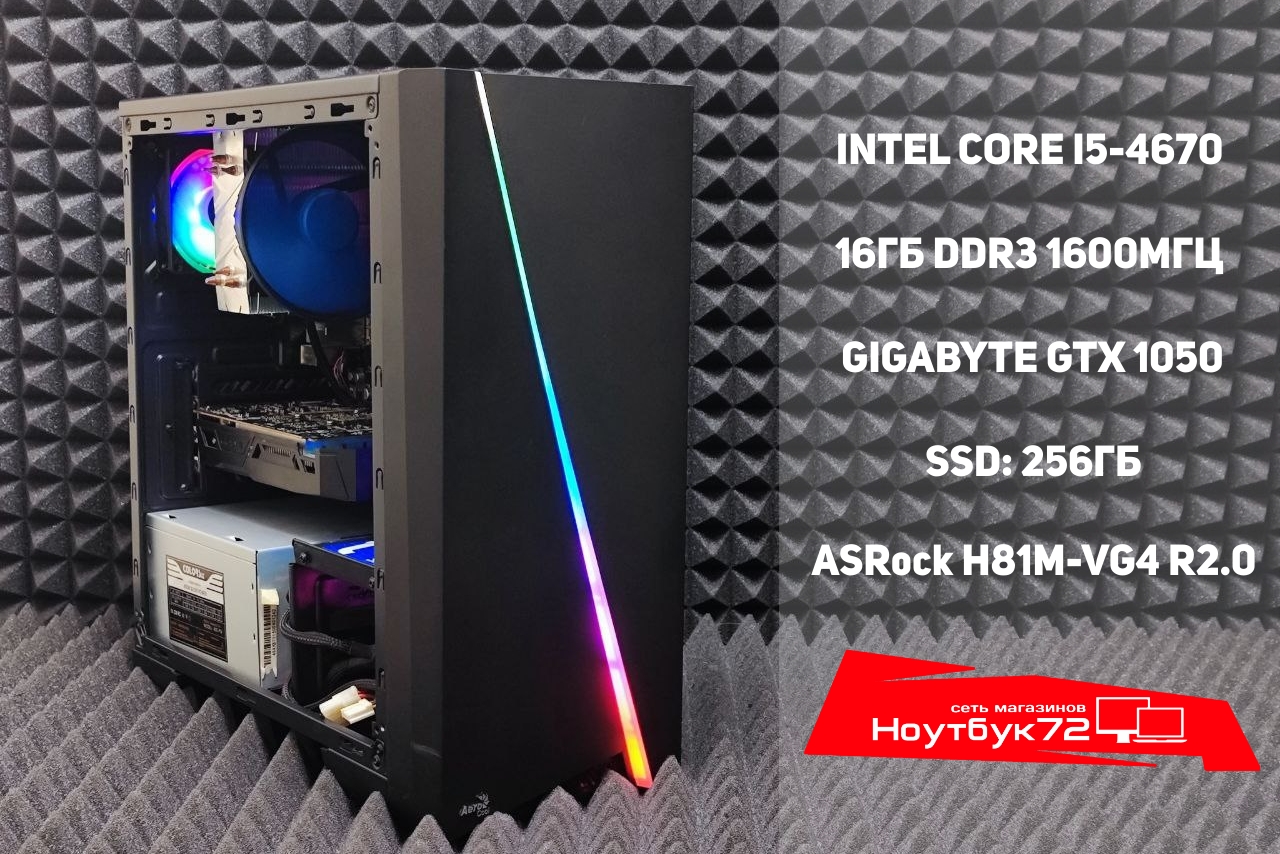 Игровой ПК i5-4670 GTX 1050 16RAM 256SSD