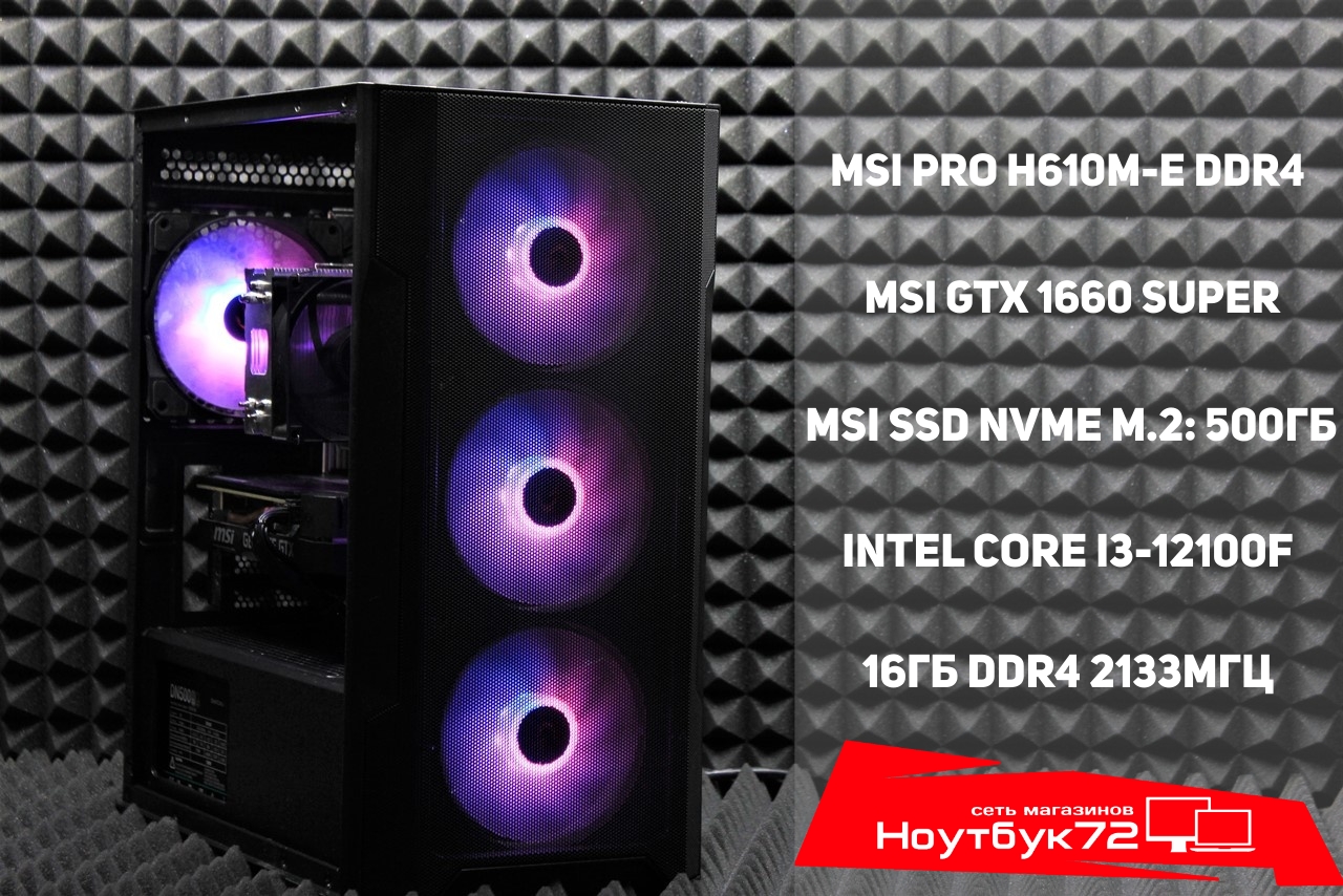 Игровой ПК i3-12100F GTX 1660S 16ОЗУ 500SSD