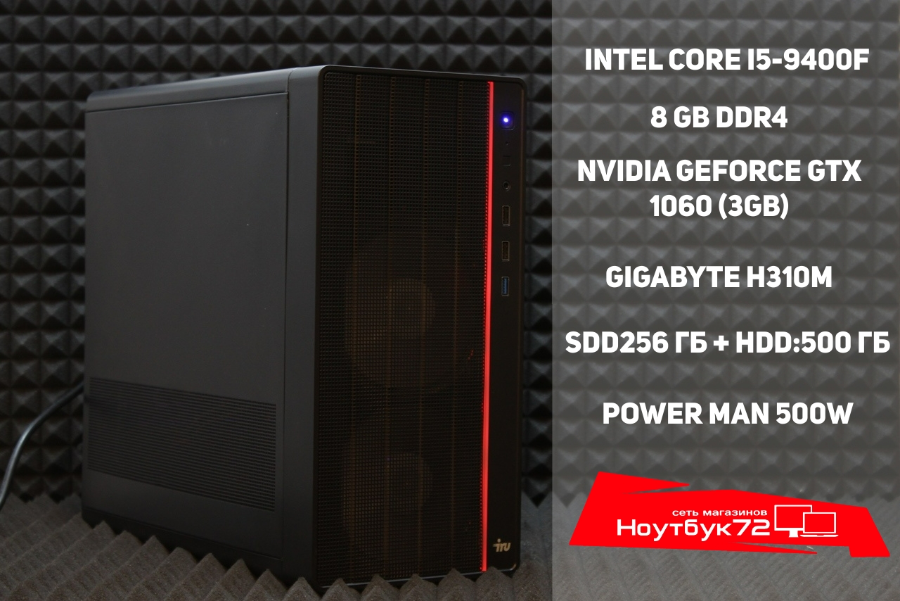 Системный блок IRU GTX 1060