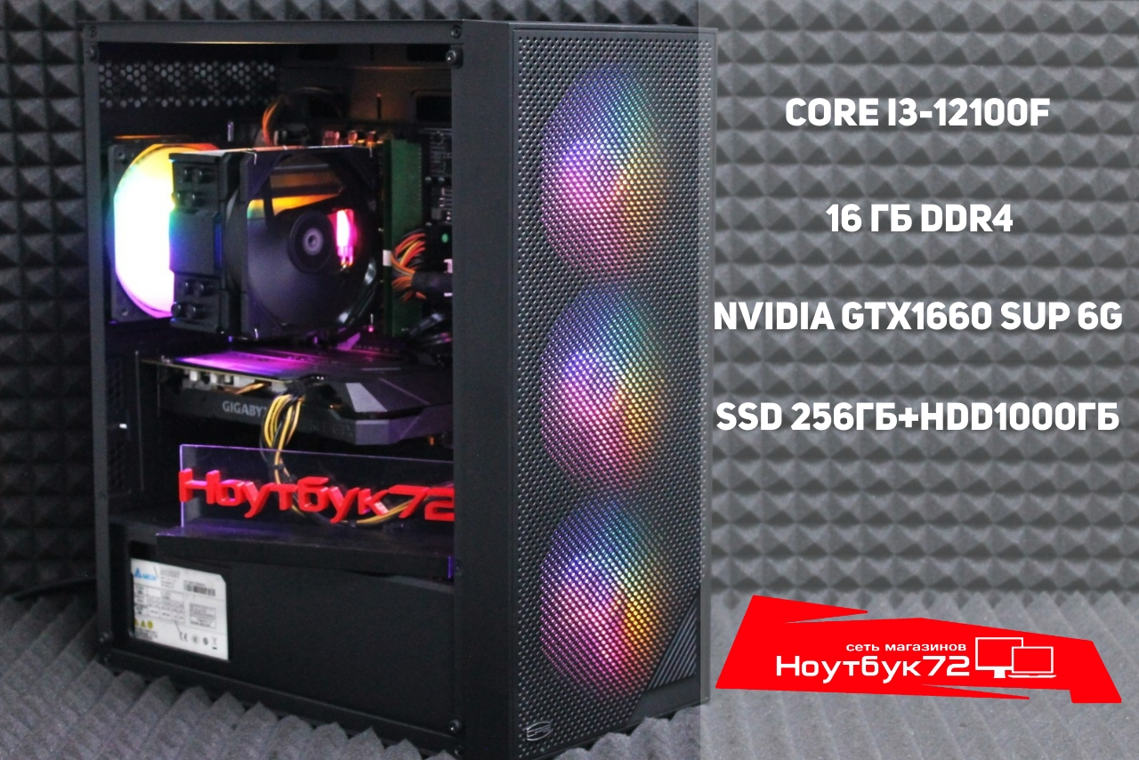 Системный блок Core i3-12100F/ 16GB/ GTx 1660 Super