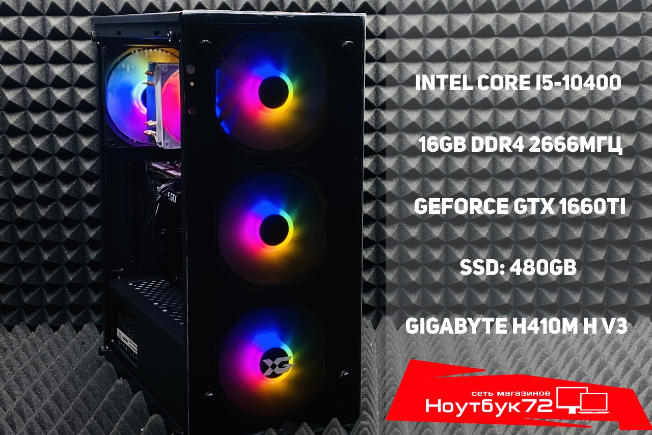 Игровой ПК i5-10400/1660Ti/16GB/SSD