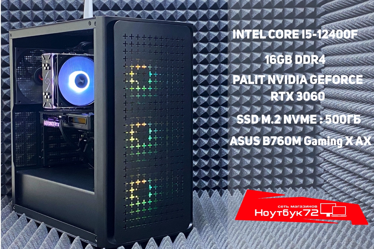 Игровой ПК I5-12/3060/16/512