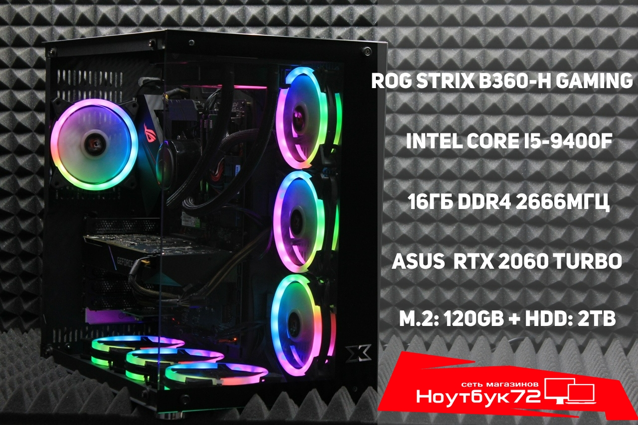 Игровой ПК i5-9400F RTX 2060 16RAM SSD+HDD