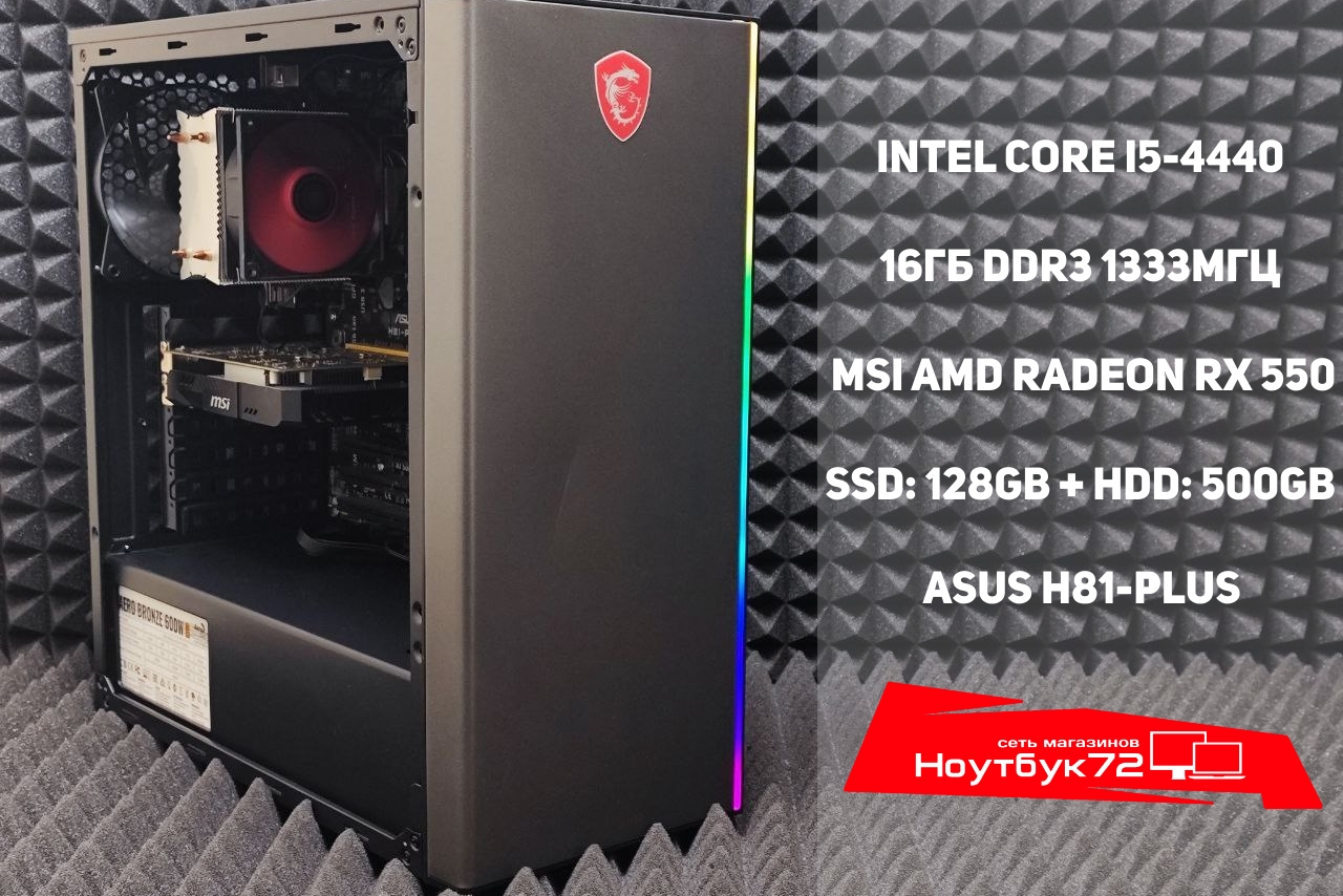 Игровой ПК I5-4440 RX550 16RAM SSD+HDD