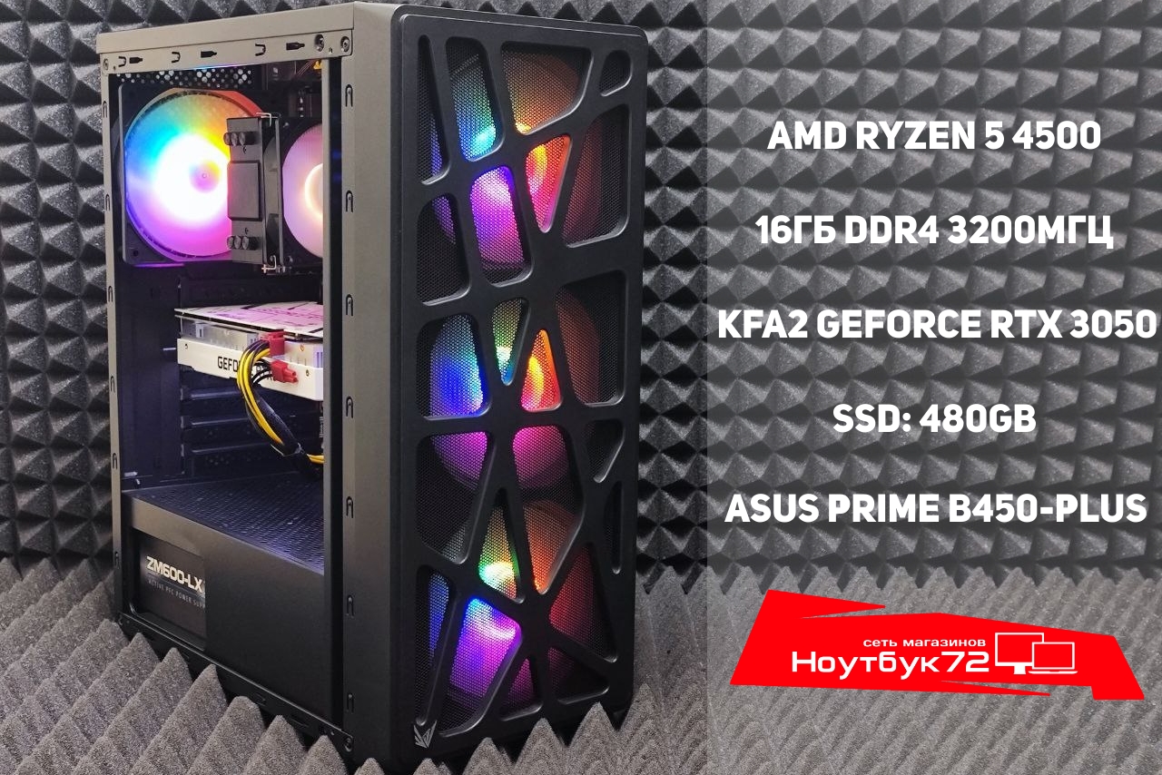 Игровой Пк Ryzen 5 4500 RTX3050 16RAM 480SSD