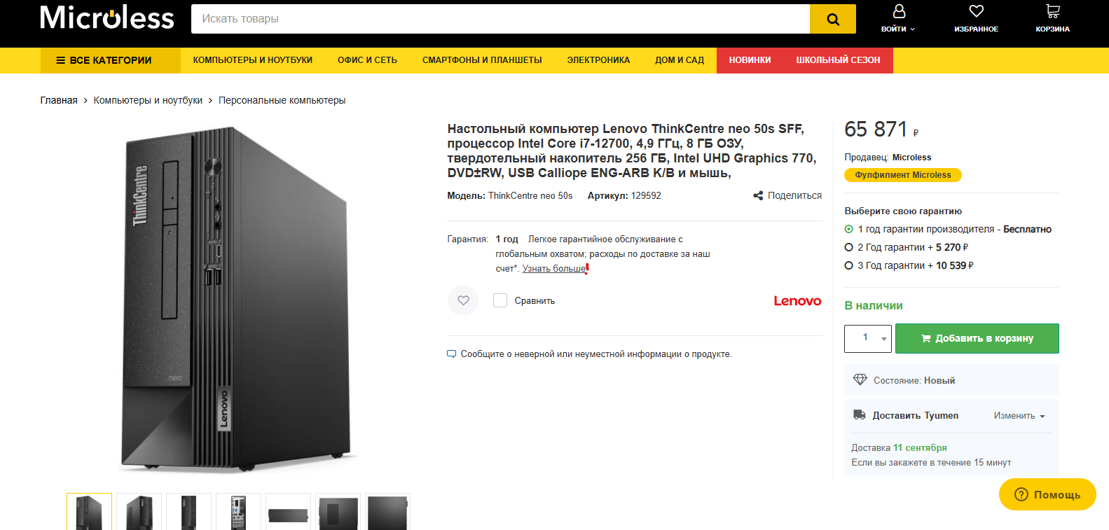 Системный блок Lenovo ThinkCentre neo 50s Gen3