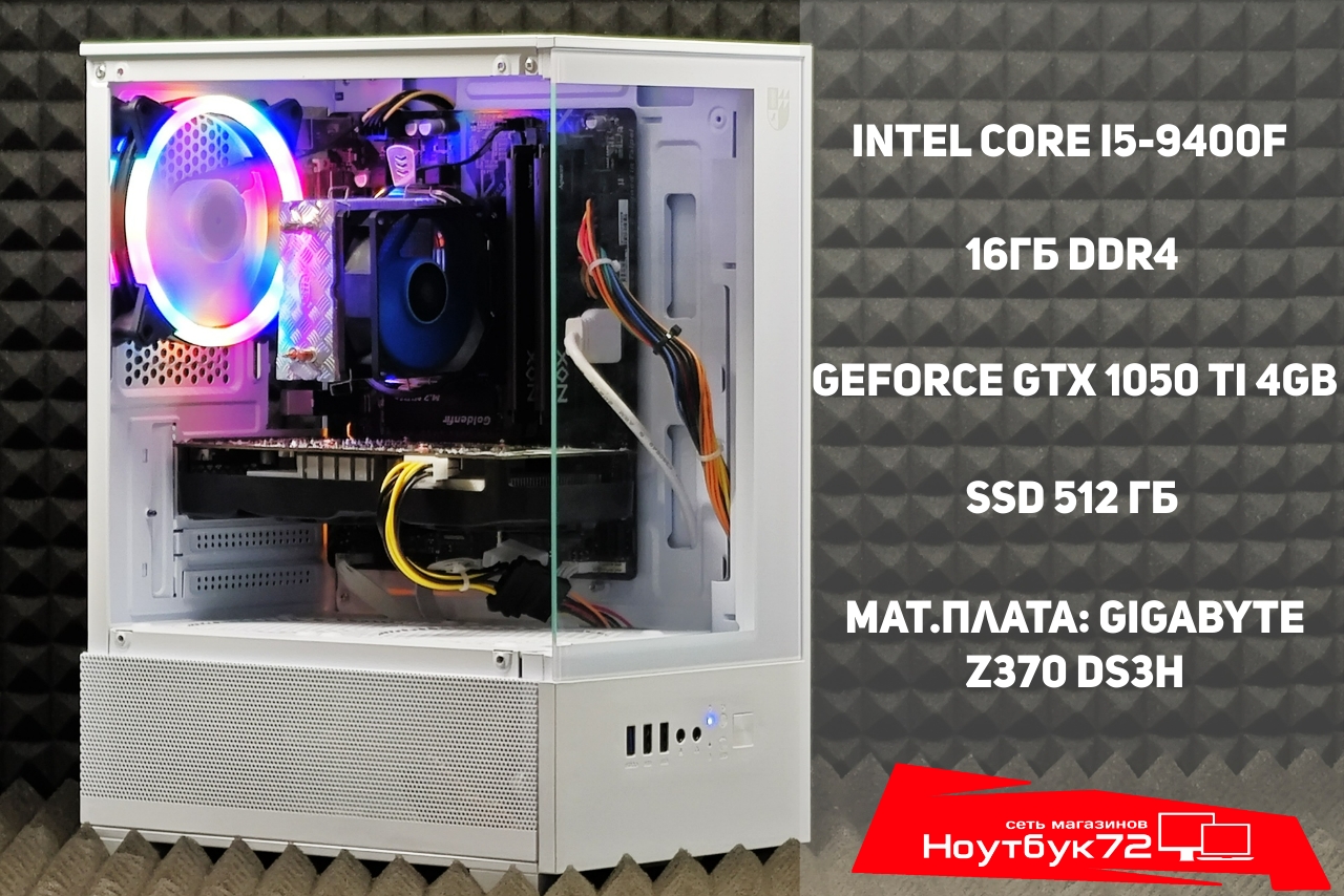Игровой ПК Intel Core i5-9400F/ GTX 1050Ti 4GB/ 16/512GB
