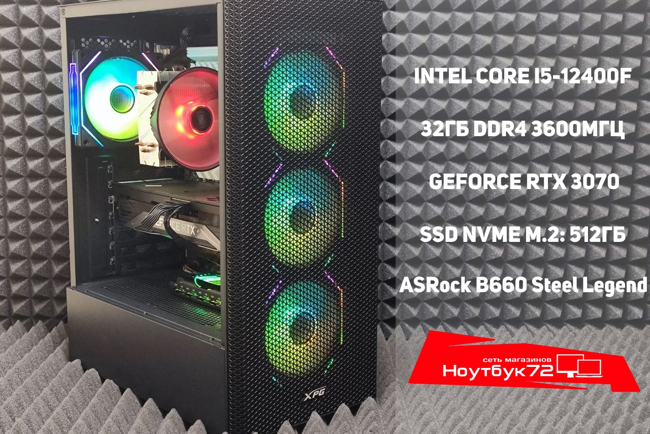 Игровой ПК I5-12400F RTX 3070 32RAM 512SSD