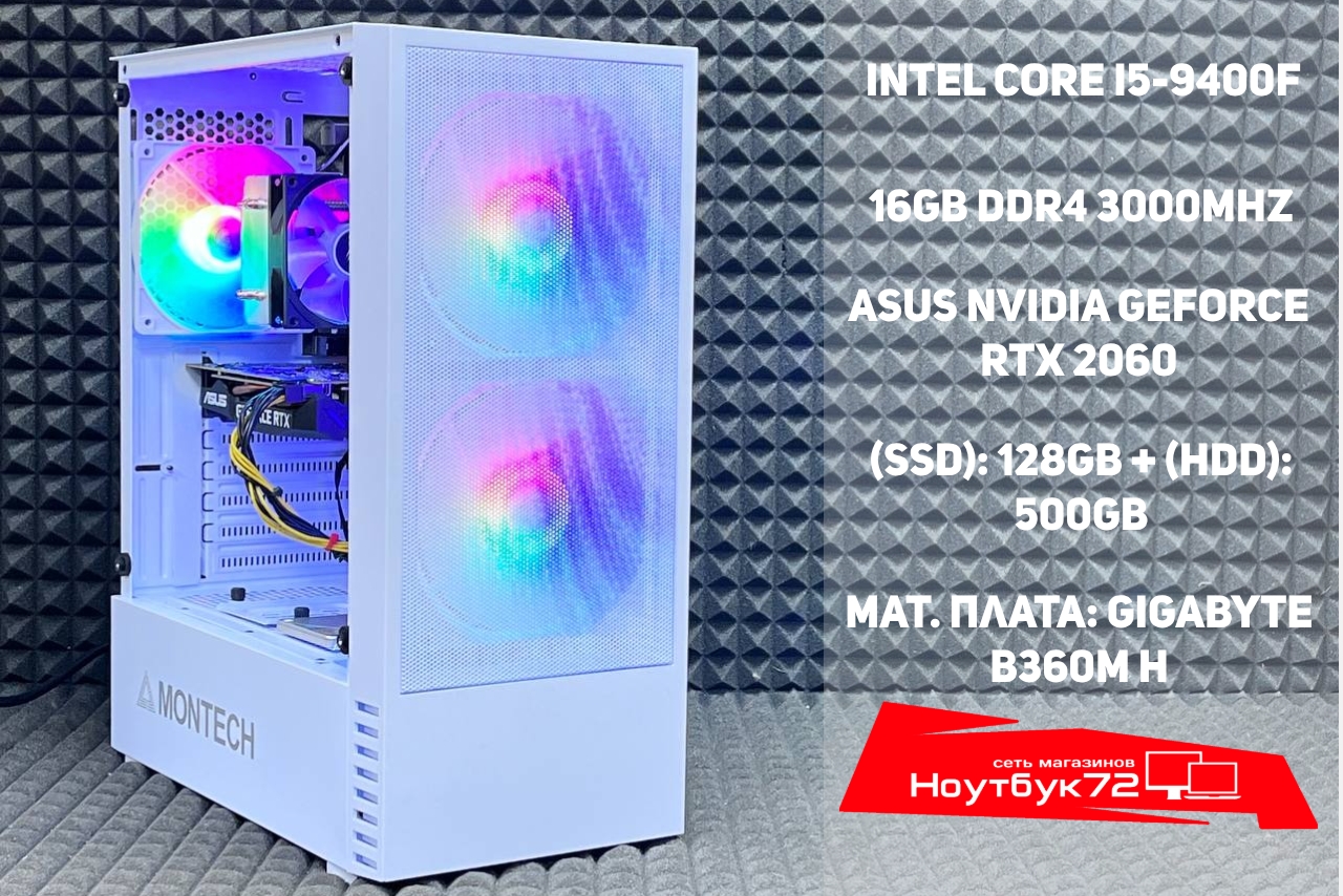 Игровой ПК I5 9400F \ RTX 2060 \ 16ОЗУ