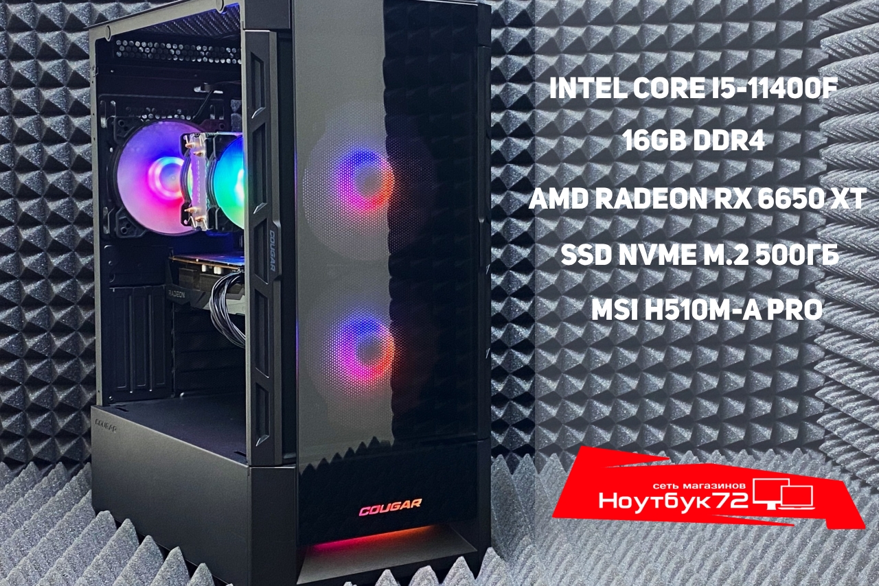 Игровой ПК i5-11400f RX 6650XT 16RAM 500SSD