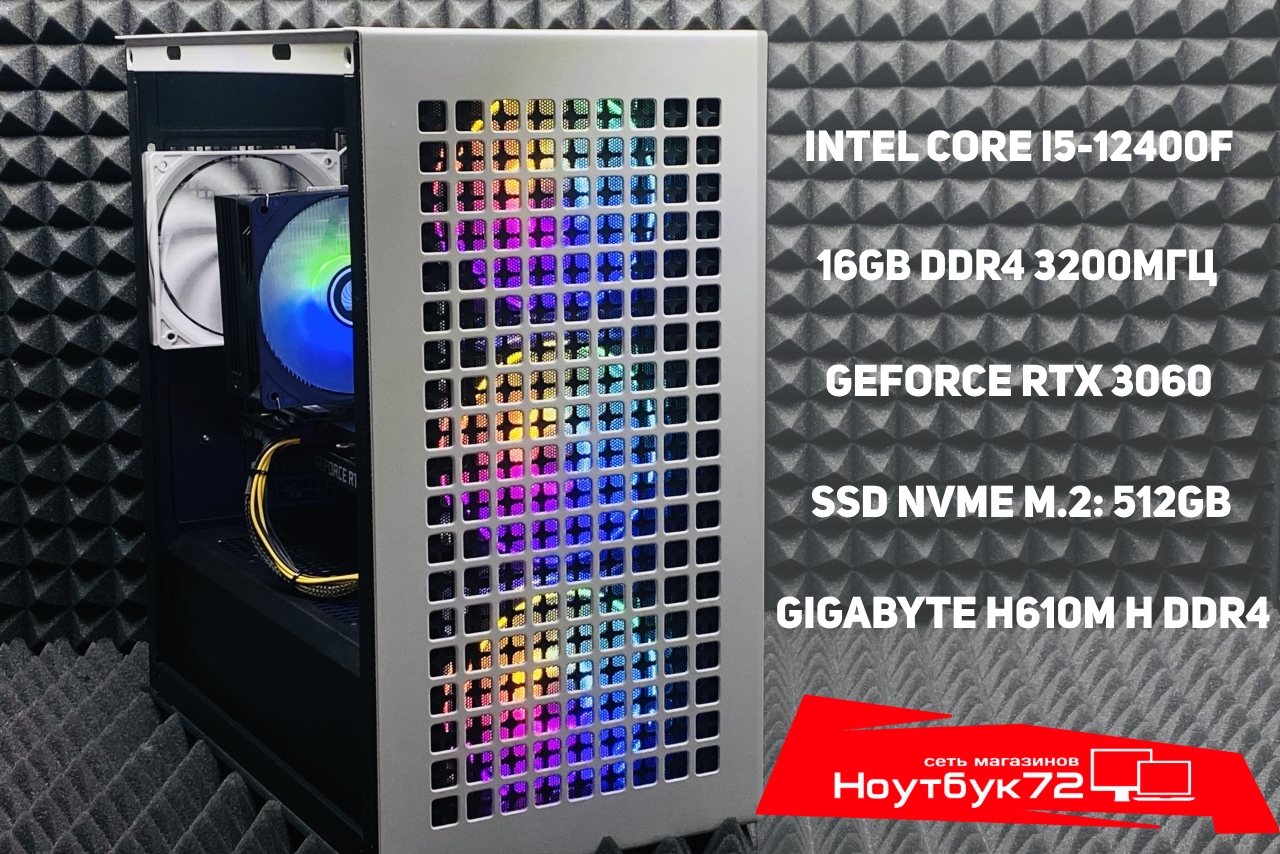 Игровой ПК i5-12400F/RTX 3060/16GB/SSD M.2 512GB