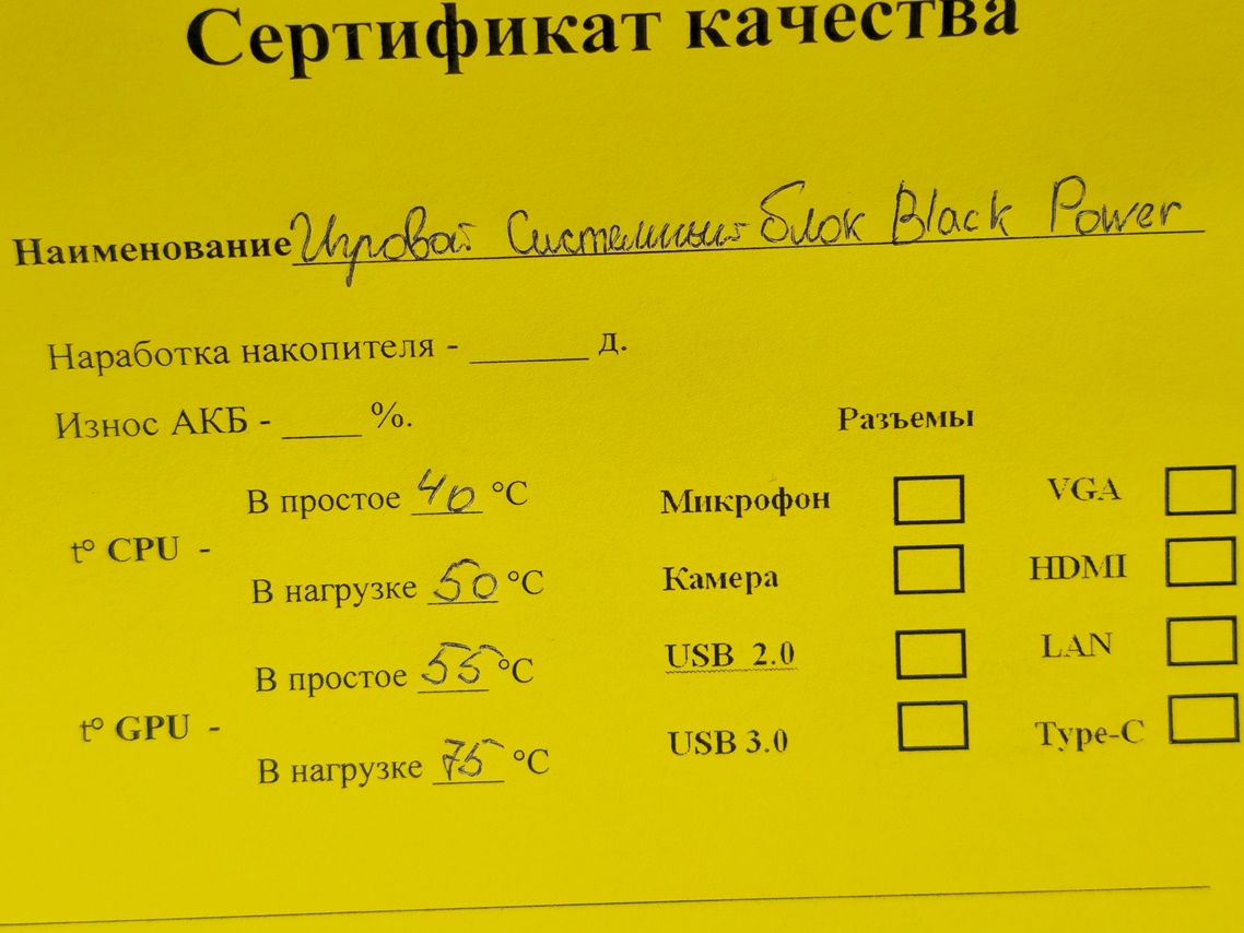 Игровой Системный Блок Black Power