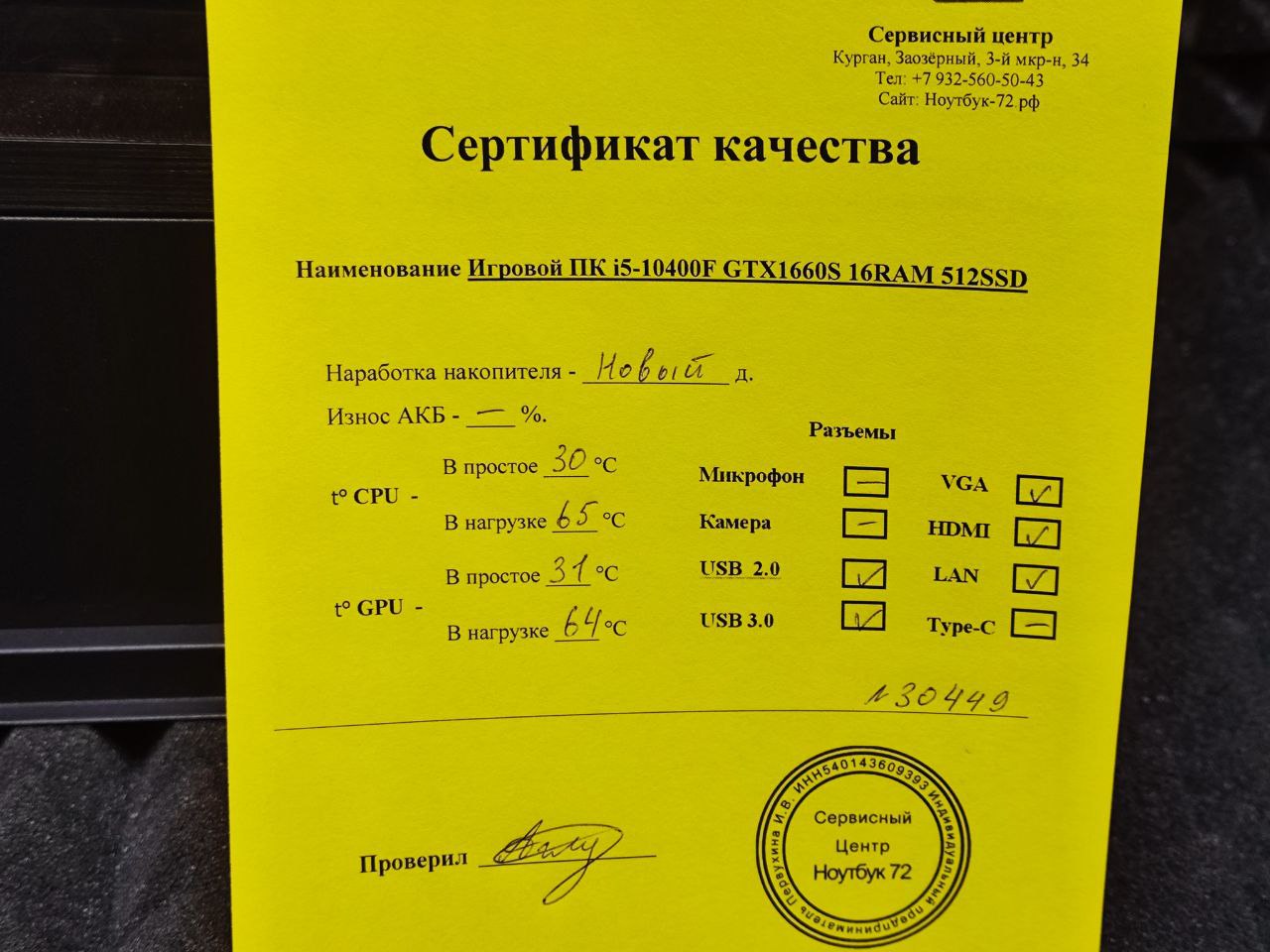 Игровой ПК i5-10400F GTX1660S 16RAM 512SSD