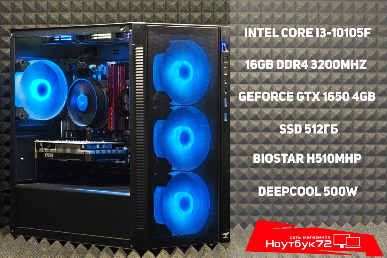 Игровой ПК GTX1650/ i3-10105F