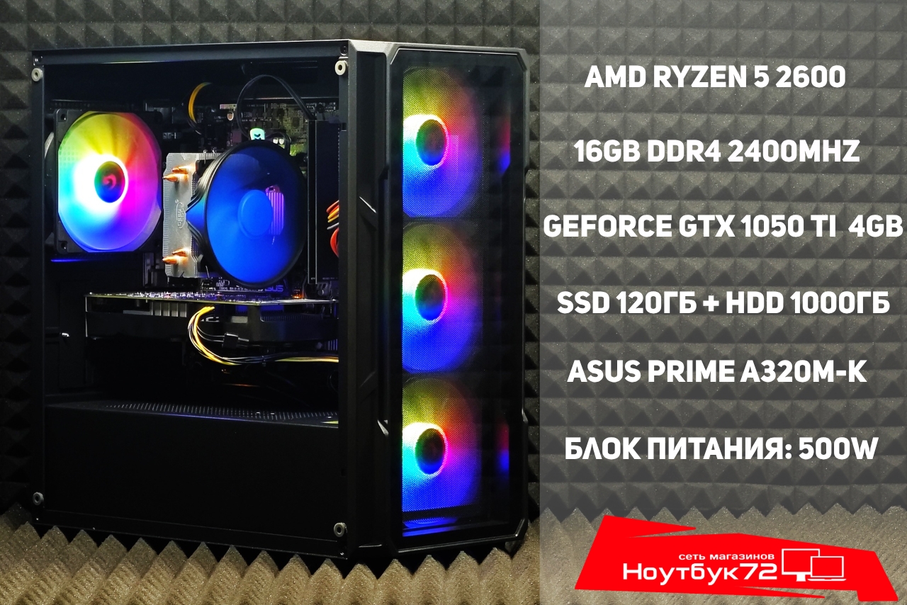 Игровой ПК Ryzen 5-2600/ GTX1050Ti/ 16GB