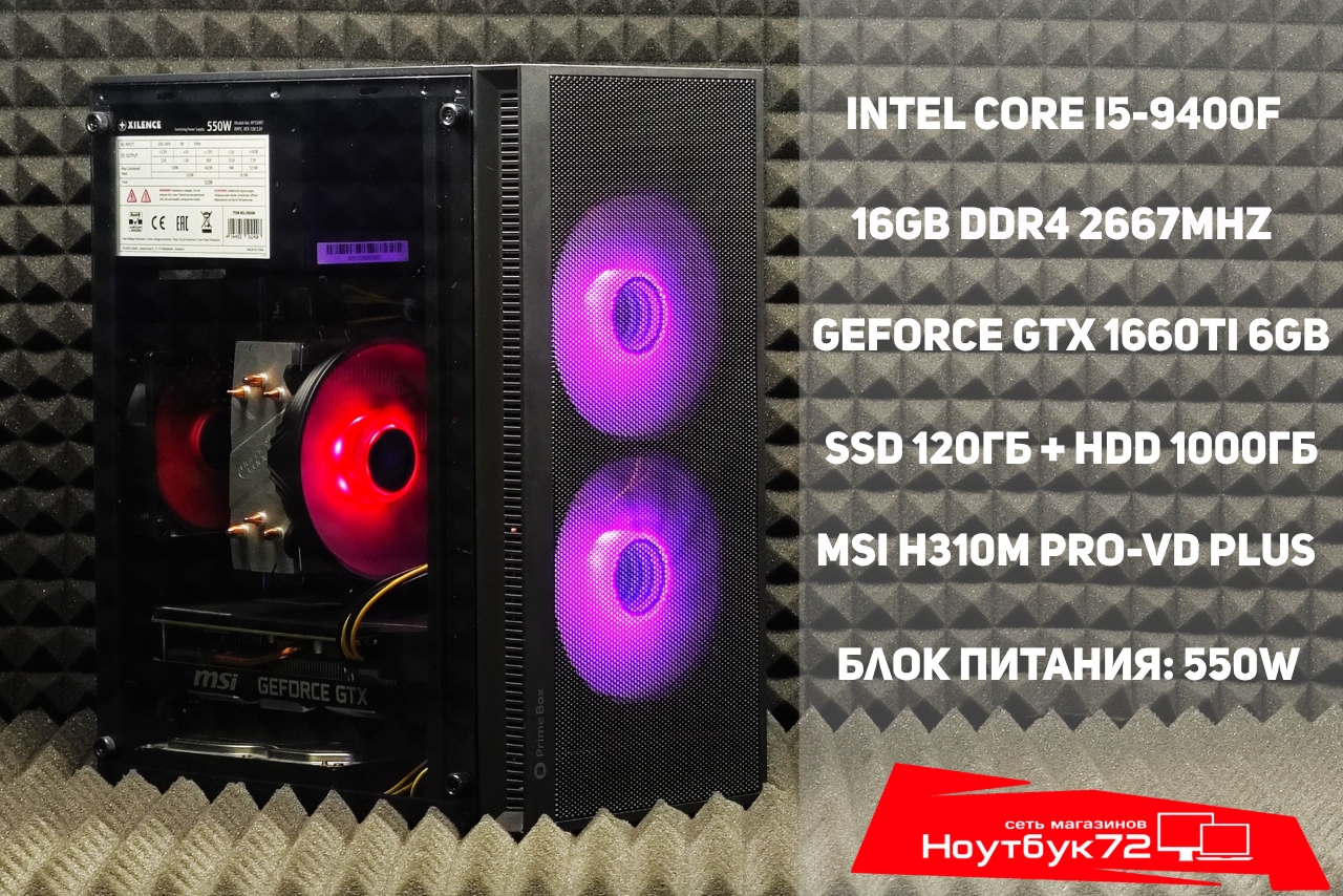 Игровой ПК / I5-9400F/ 16GB RAM / GTX 1660TI