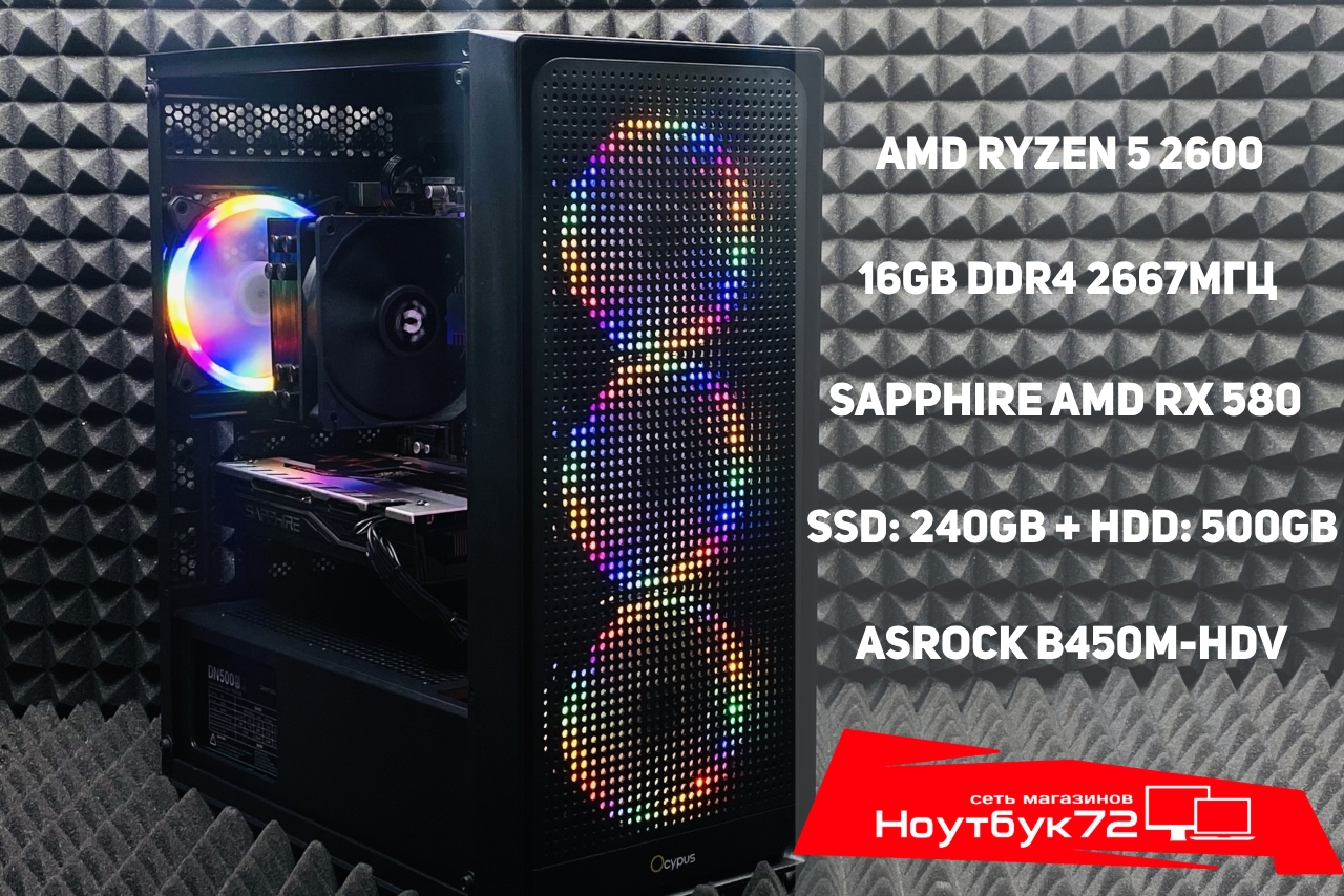 Игровой ПК Ryzen 5 2600/RX 580/16GB/SSD+HDD
