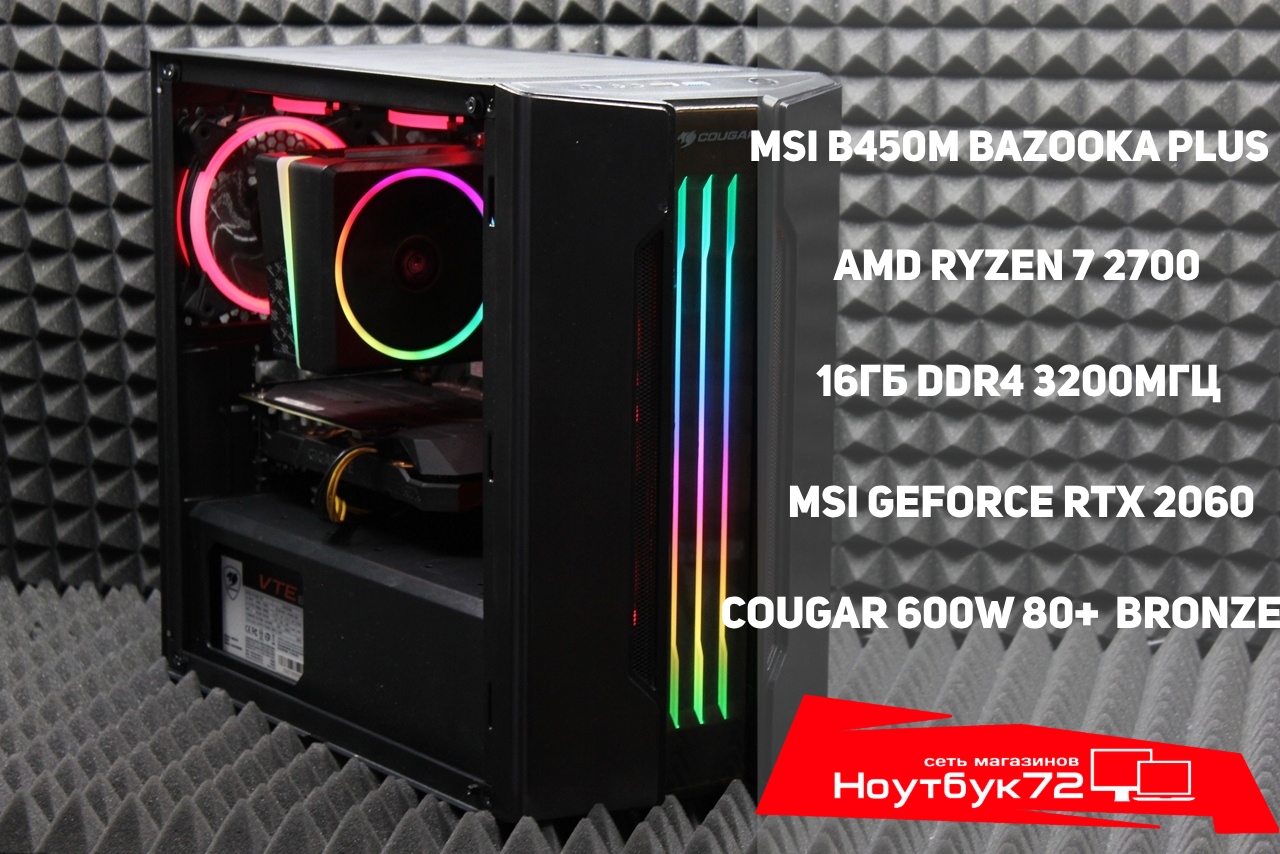 Игровой ПК Ryzen 7 2700/RTX 2060/16GB/SSD 512GB