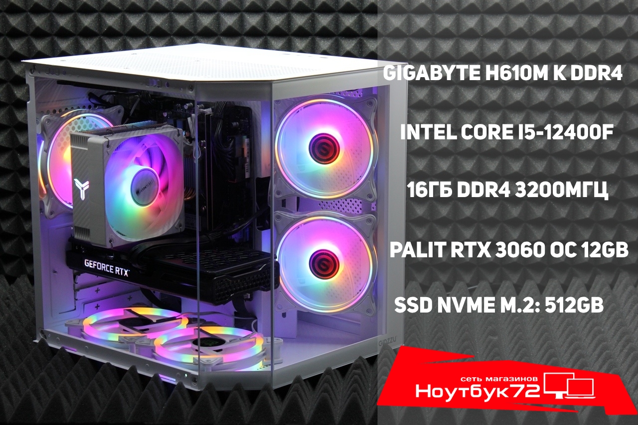 Игровой ПК Core i5-12400F/16GB/RTX3060/SSD512