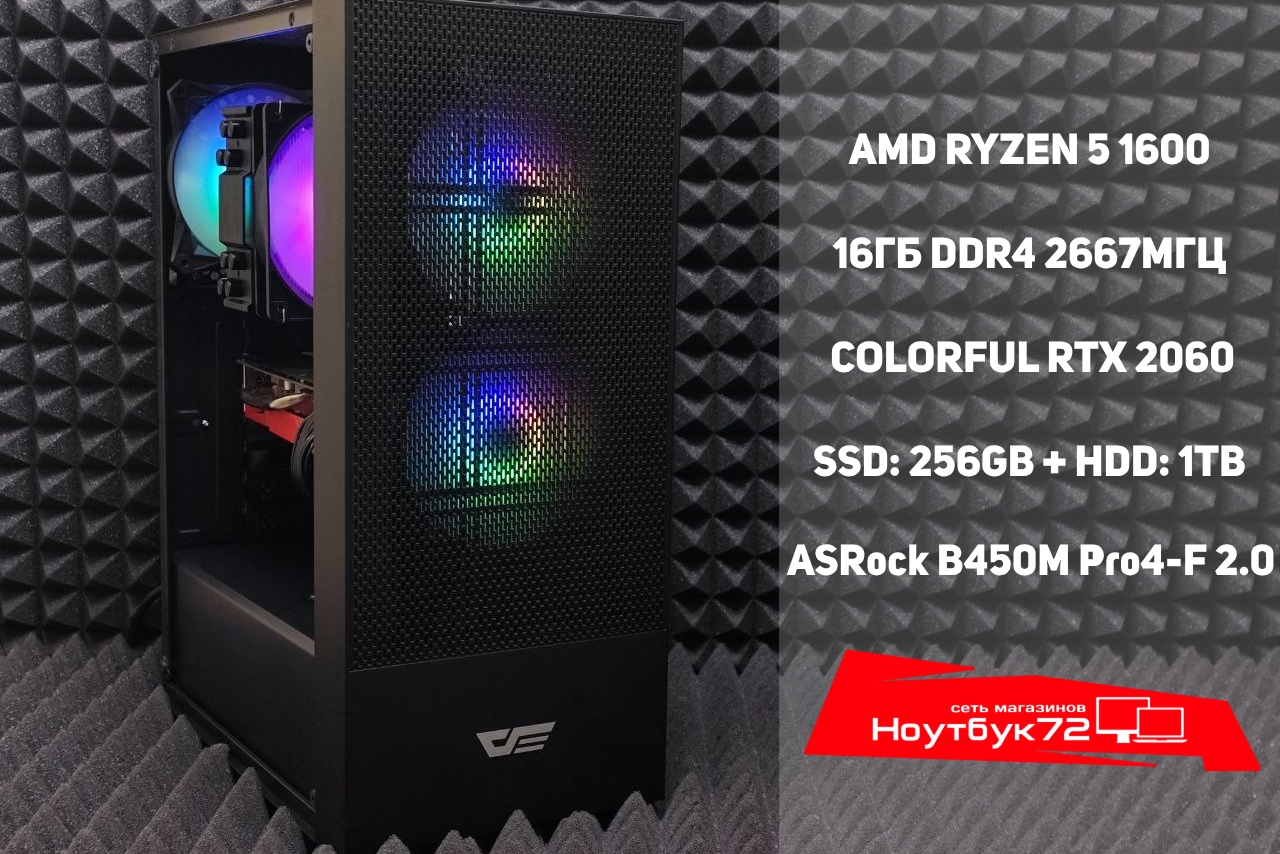 Игровой ПК Ryzеn 5 1600 RТХ 2060 16RAM 256SSD